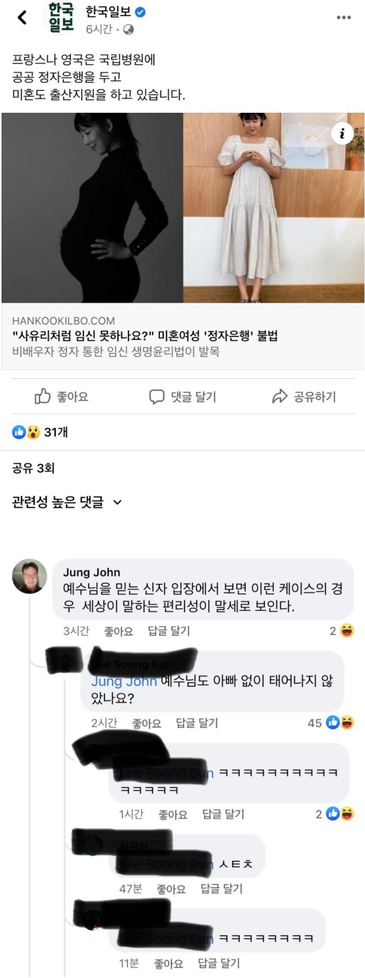 예수님 믿는 사람으로 사유리씨 출산은