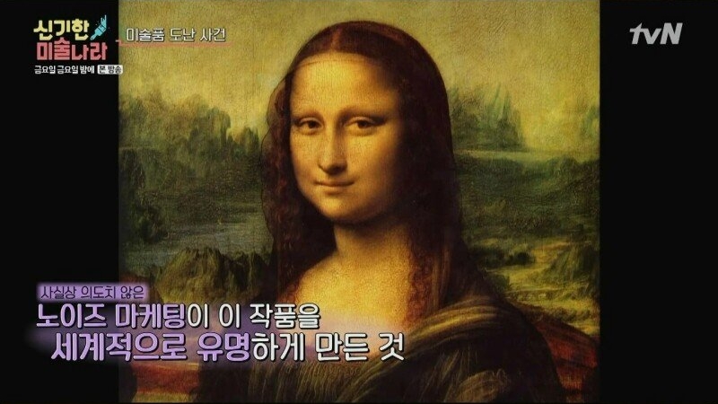 모나리자가 세계에서 가장 유명해진 이유