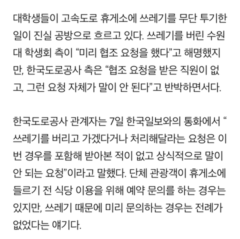 고속도로 휴게소 쓰레기 투기