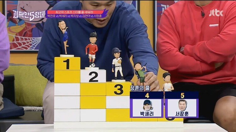 서장훈이 생각하는 대한민국 최고 스포츠 스타