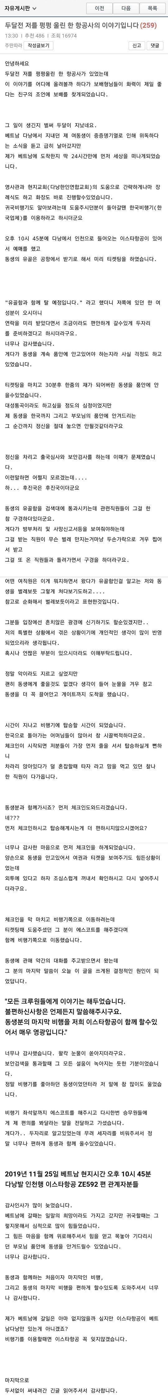 저가항공의 값어치를 매길 수 없는 서비스..