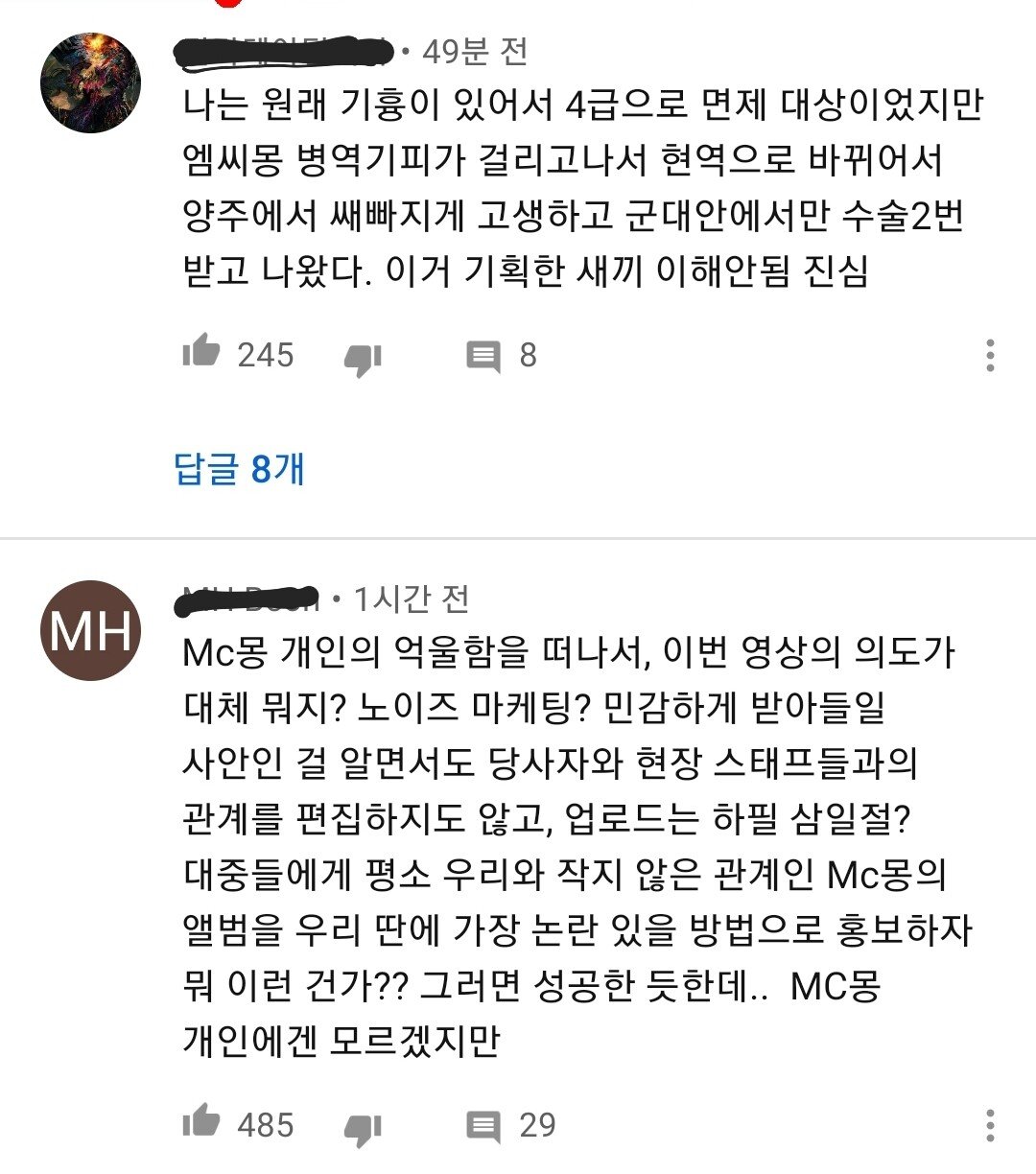 발치몽 유튜브 본인등판 그리고 반응