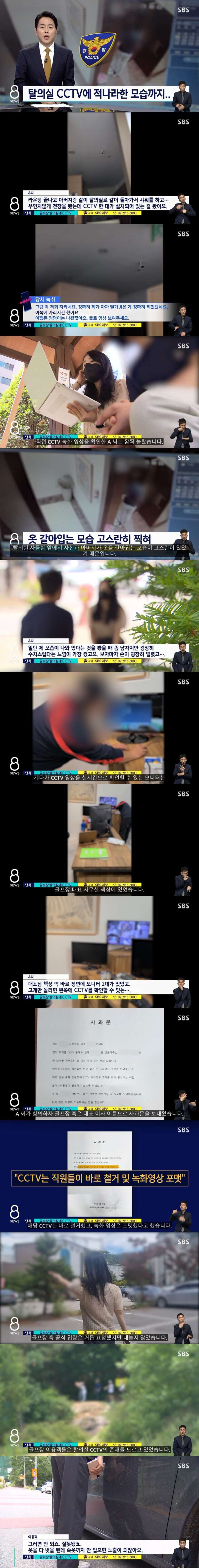 남자 탈의실 CCTV 설치하고 촬영한 골프장