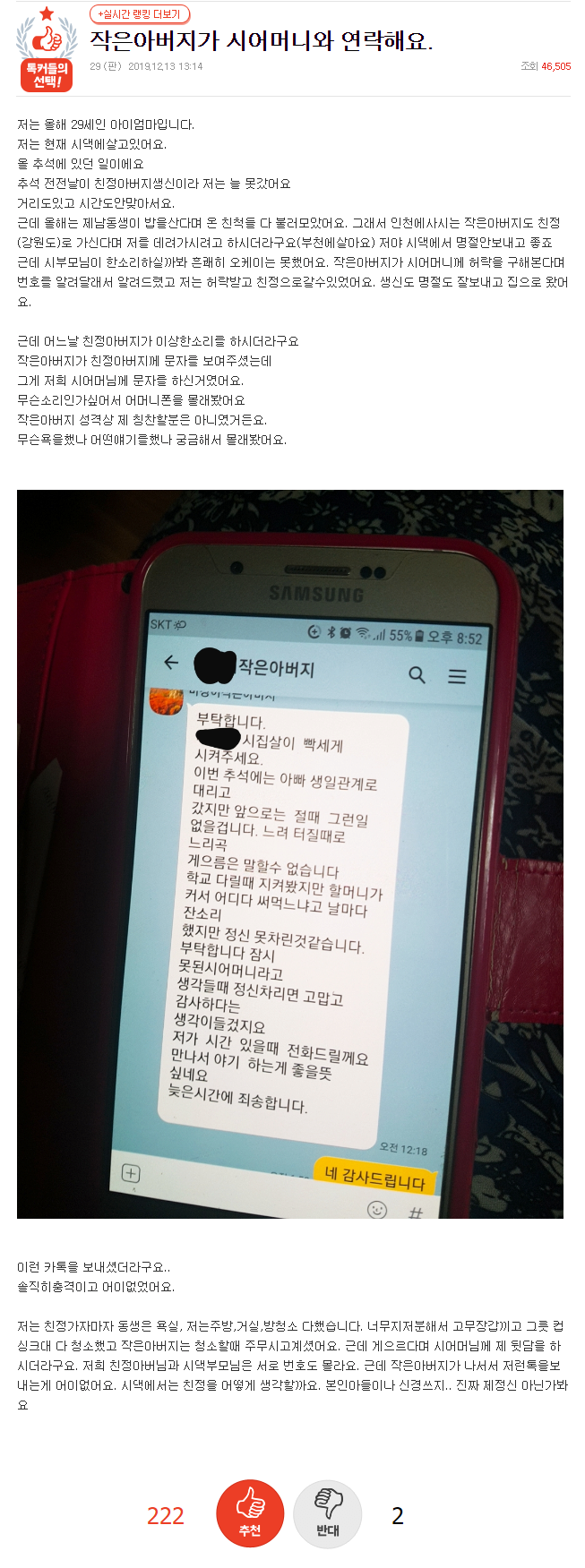 작은 아버지가 시어머니에게 보낸 카톡