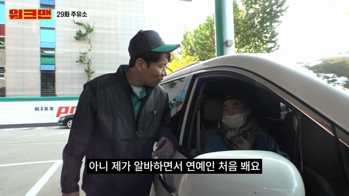 촬영 중 만난 연예인
