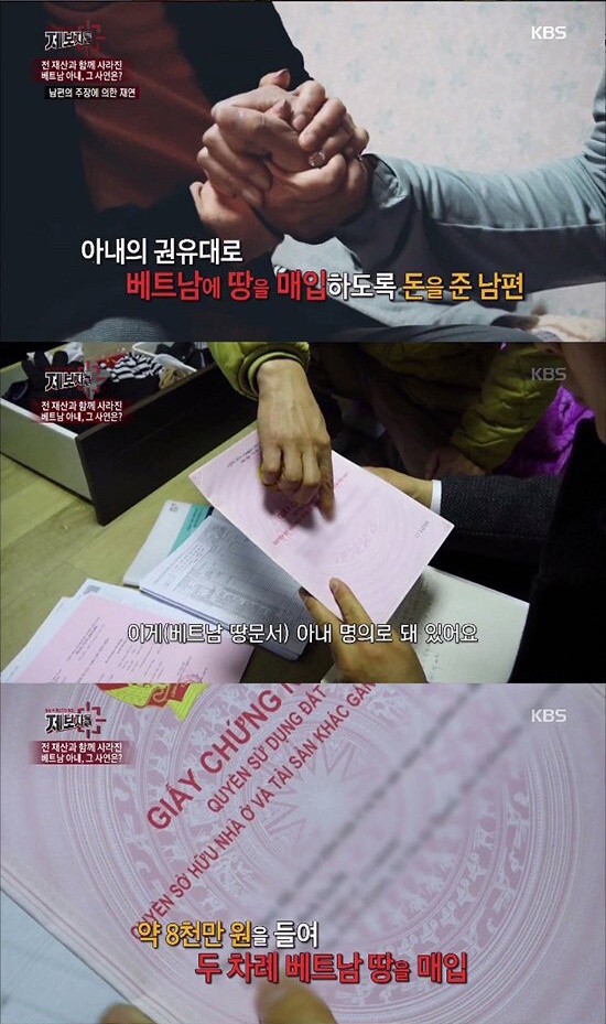 남편 돈 2억 들고 튄 베트남 아내
