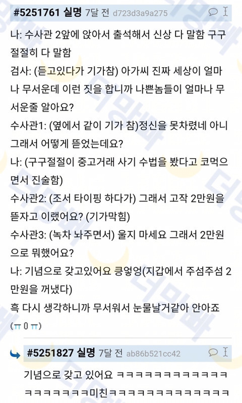 보이스피싱한테 2만원 받은적 있는데