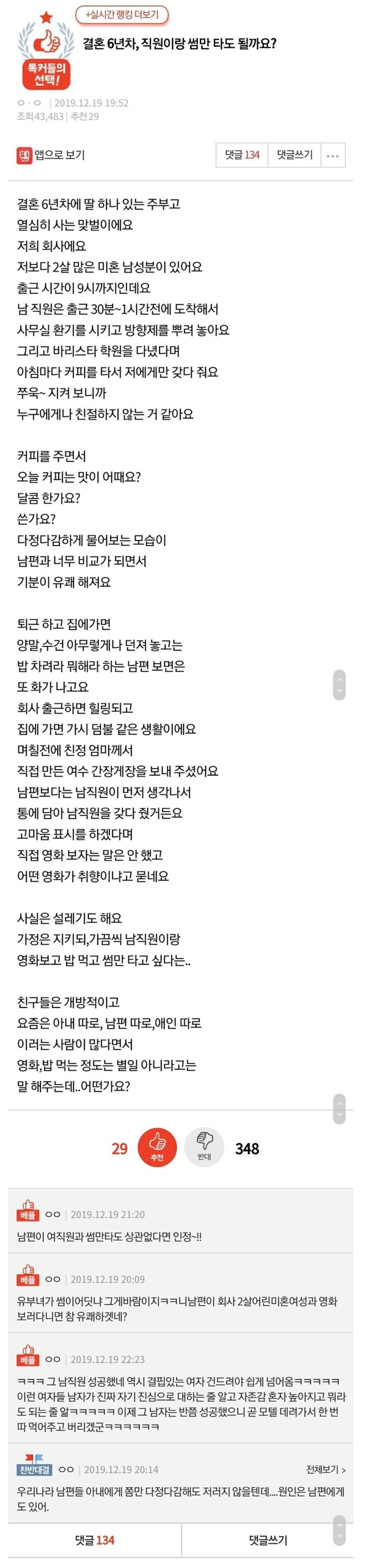 결혼 6년차, 직원이랑 썸만 타도 될까요?