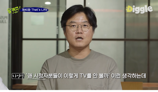 나영석이 생각하는 요즘 예능 시청률