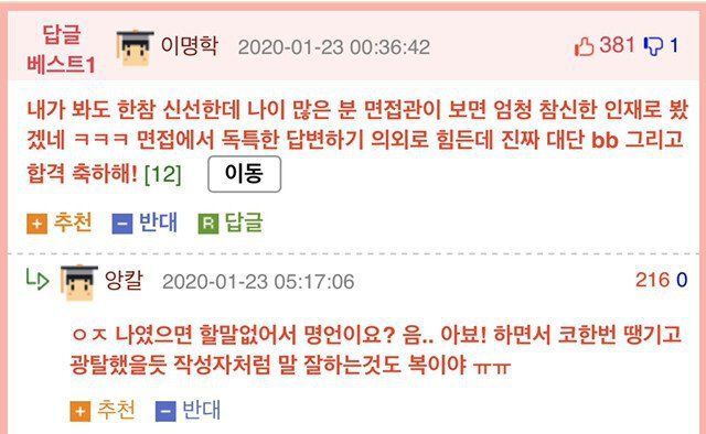 면접때 존경하는 인물 누구냐 묻길래 