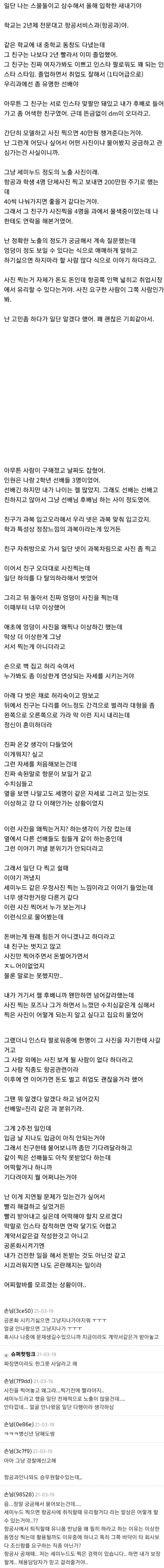 사기 당했다는 항공과 학생