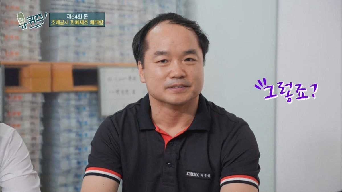 진짜 아무것도 모르는 조폐공사 직원