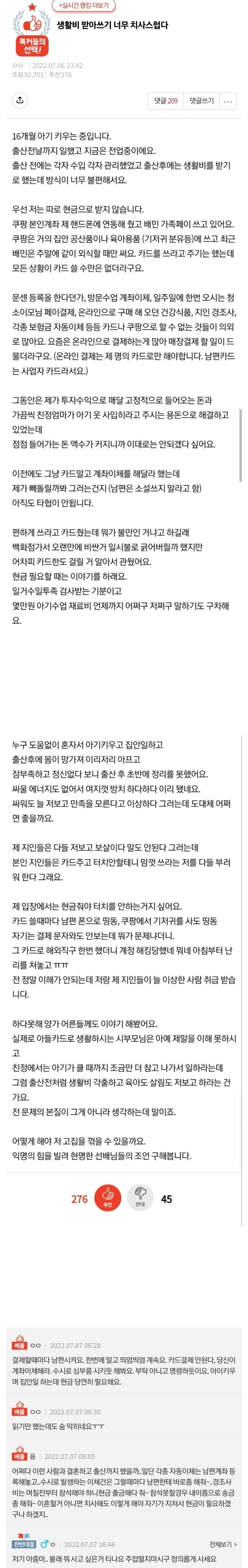 생활비 받아쓰기 치사스럽다