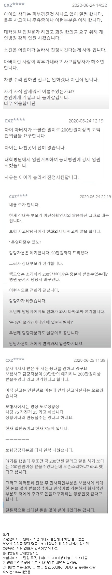 민식이법이 또
