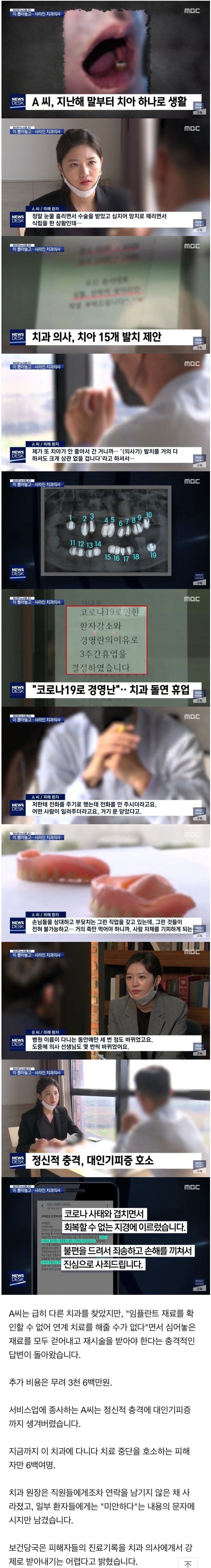 이 뽑아놓고 사라진 치과의사