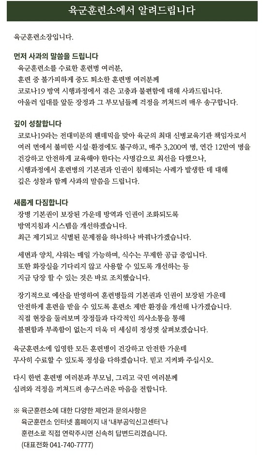 육군훈련소에서 알려드립니다