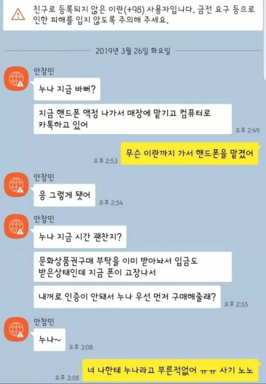 친남매라 당할 수 없는 사기