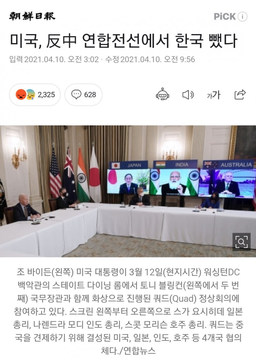 반중 연합전선 근황