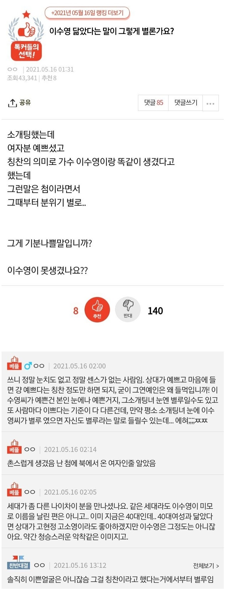 이수영 닮았다는 말이 그렇게 별론가요?