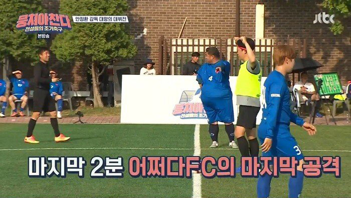 어쩌다FC 1호골의 주인공