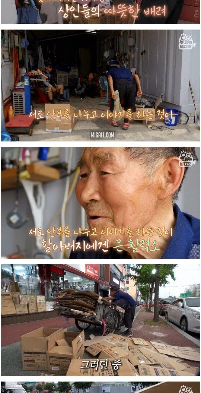 폐지 줍는 할아버지