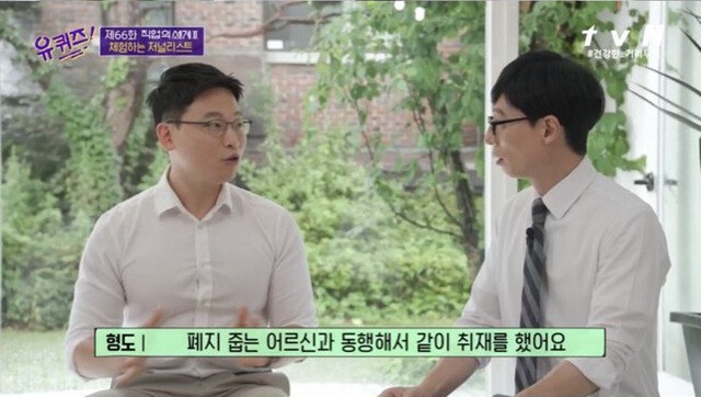 폐지 165kg을 줍고 하루 만원을 번 기자