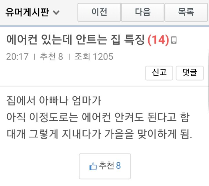 에어컨 안 트는 집 특징