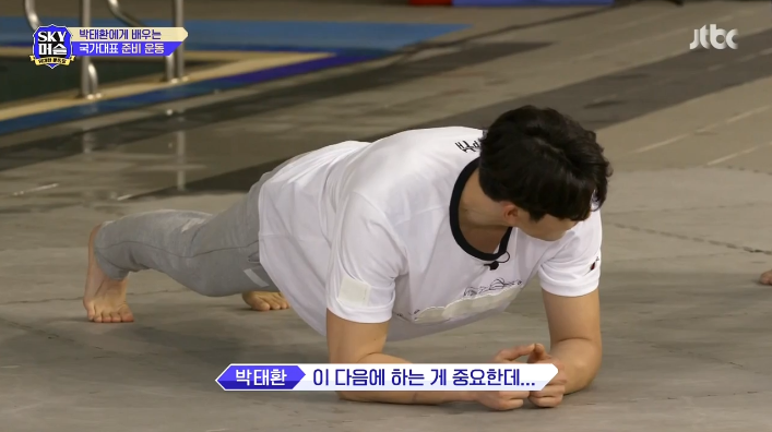 박태환의 플랭크 자세