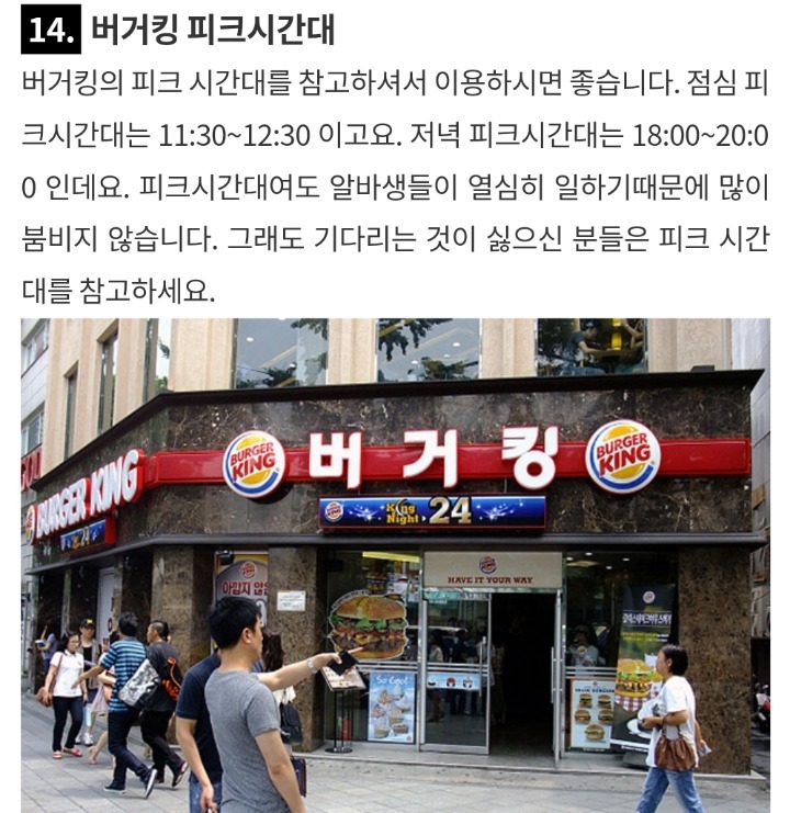 버거킹 알바가 알려주는 꿀팁 15가지