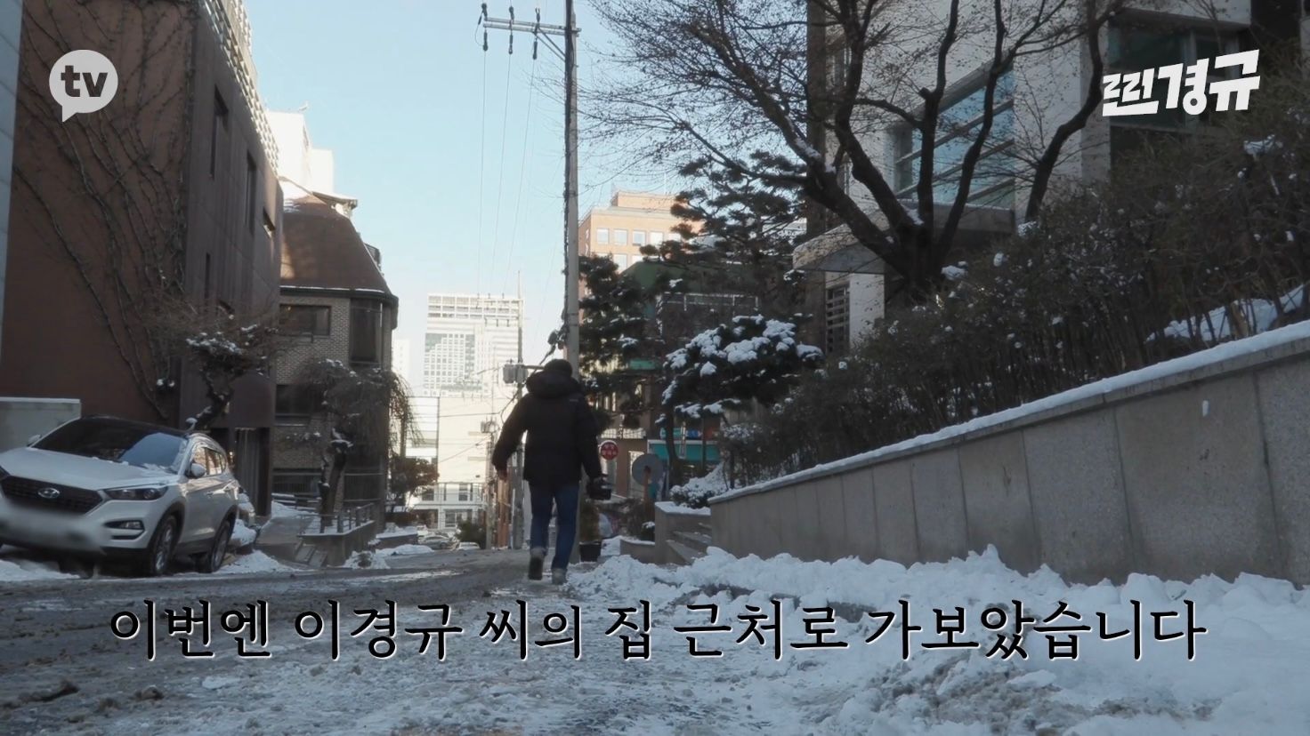 이경규 미담 찾기