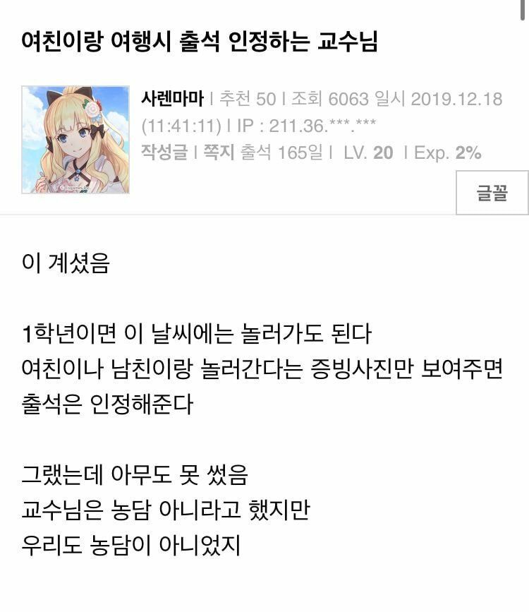 놀러가도 출석 인정해준다는 교수님