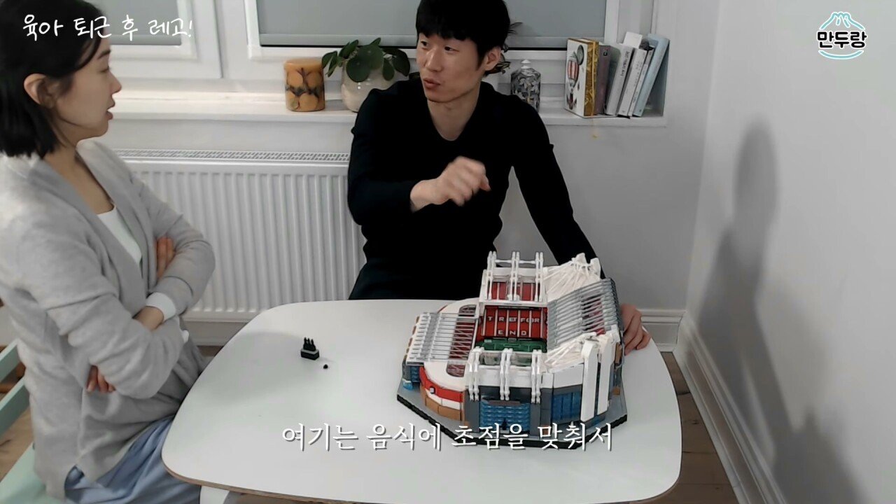 조립하는 박지성