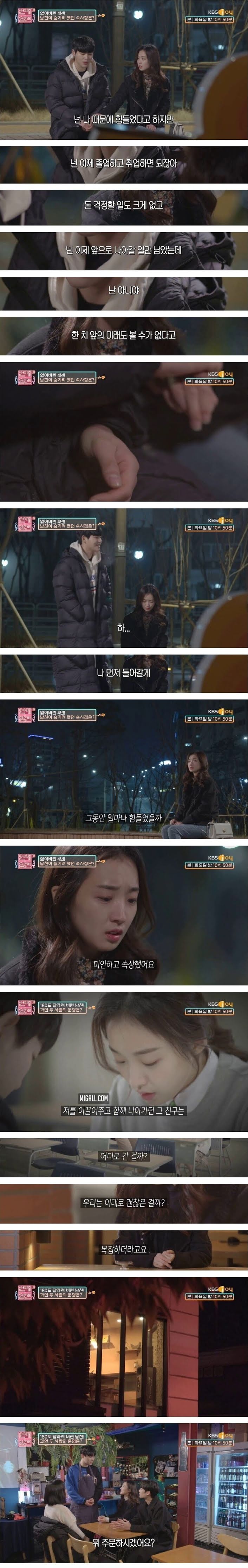 4년 만에 다시 만난 잠수탄 남친