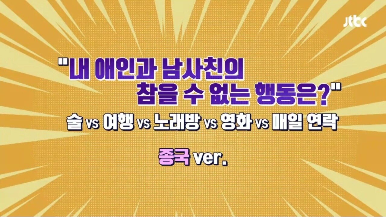 여자친구의 남사친 극혐