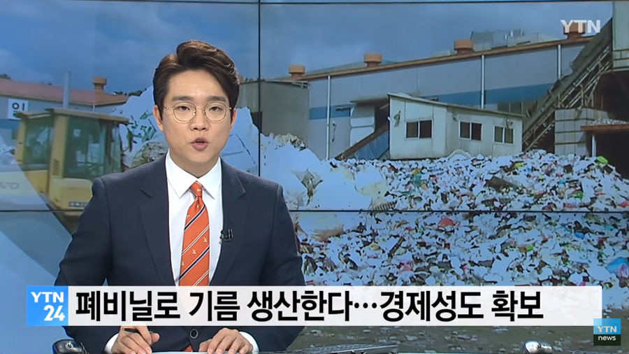 1톤 폐비닐에서 620리터 기름 생산