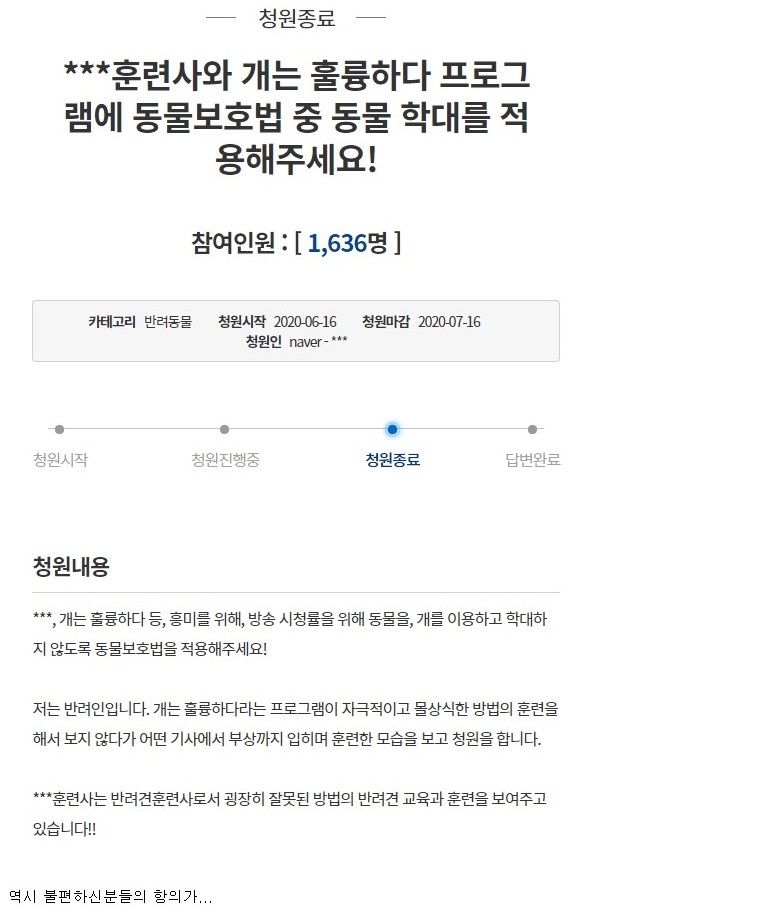 개통령 동물학대 논란