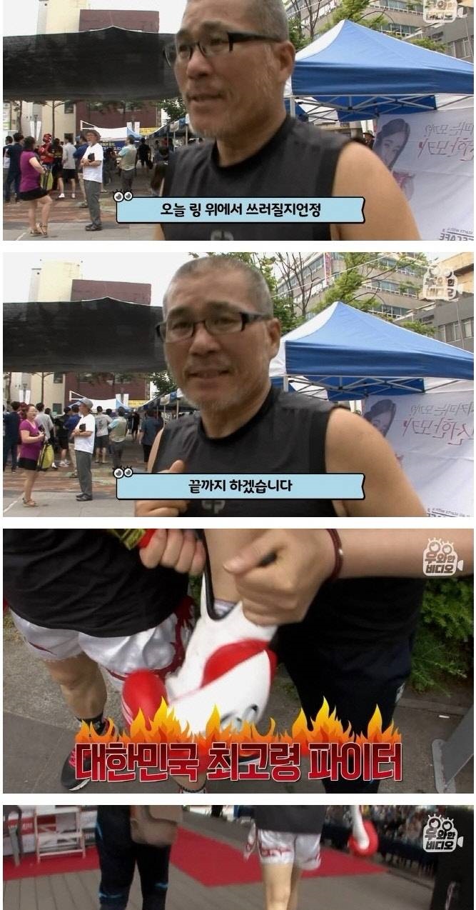 국내 최고령 파이터의 이중생활