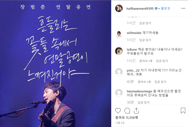 그분들을 불편하게 한 장범준과 아내