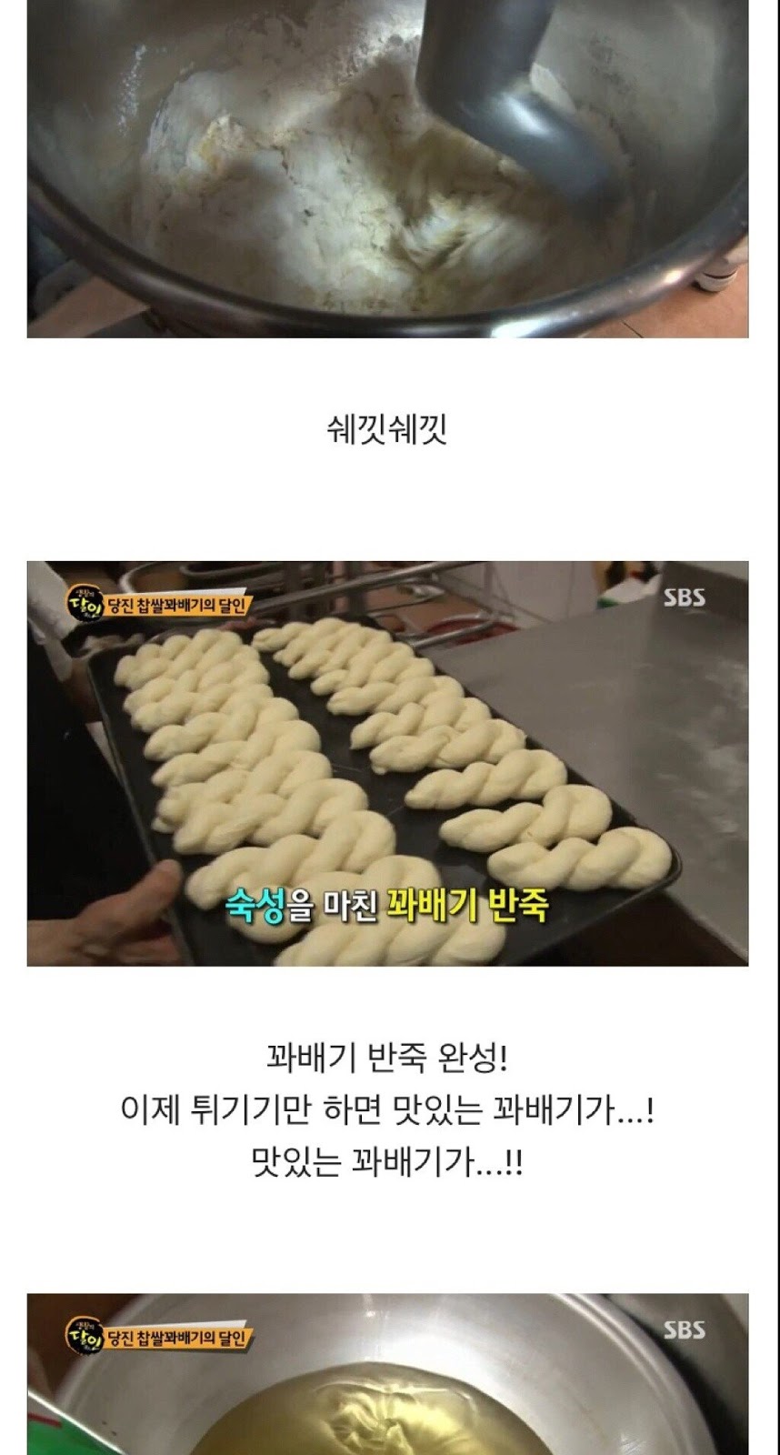 뭔가 이상한 꽈배기 달인