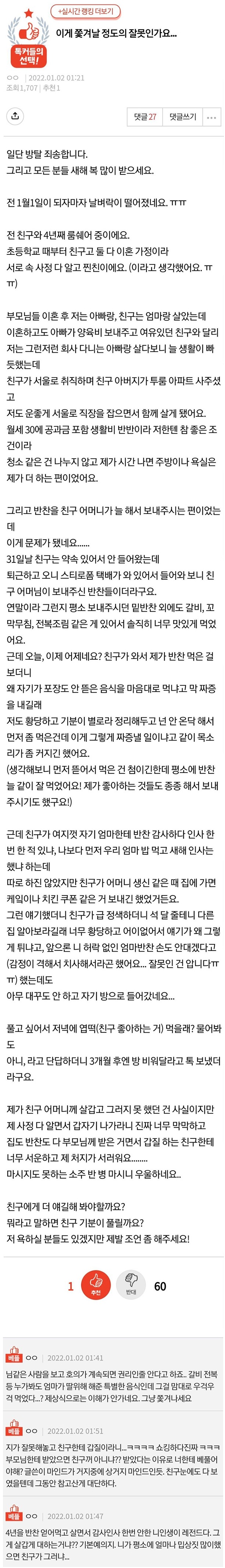 이게 쫓겨날 정도의 잘못인가요?