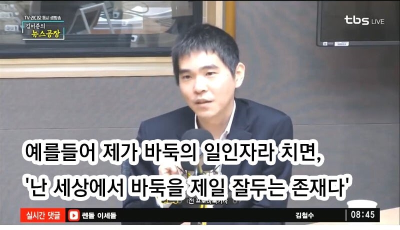 이세돌이 생각하는 인공지능 바둑