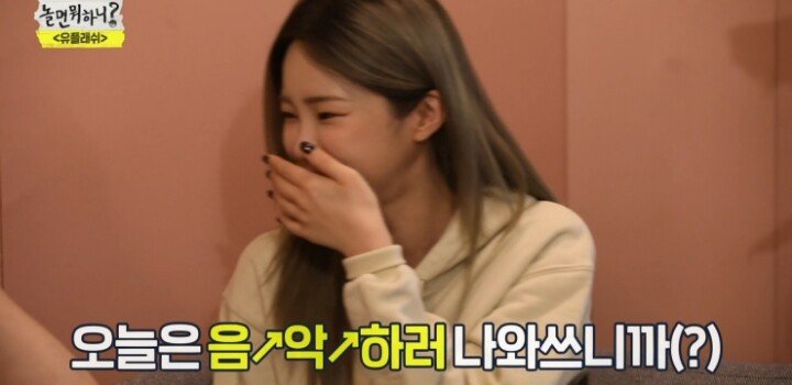 놀면 뭐하니 헤이즈