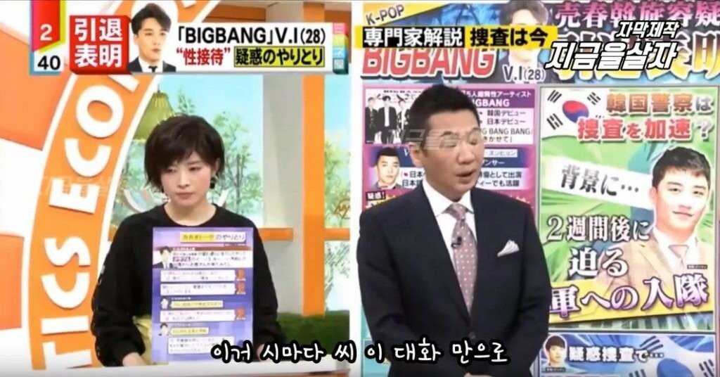 승리 사건에 대한 일본 방송의 보도