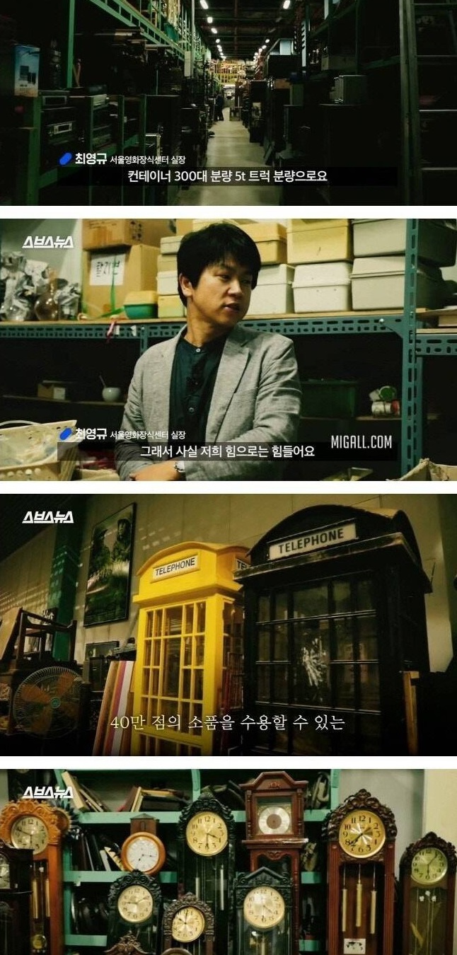 폐기 처분 위기에 놓인 한국영화 속 소품들