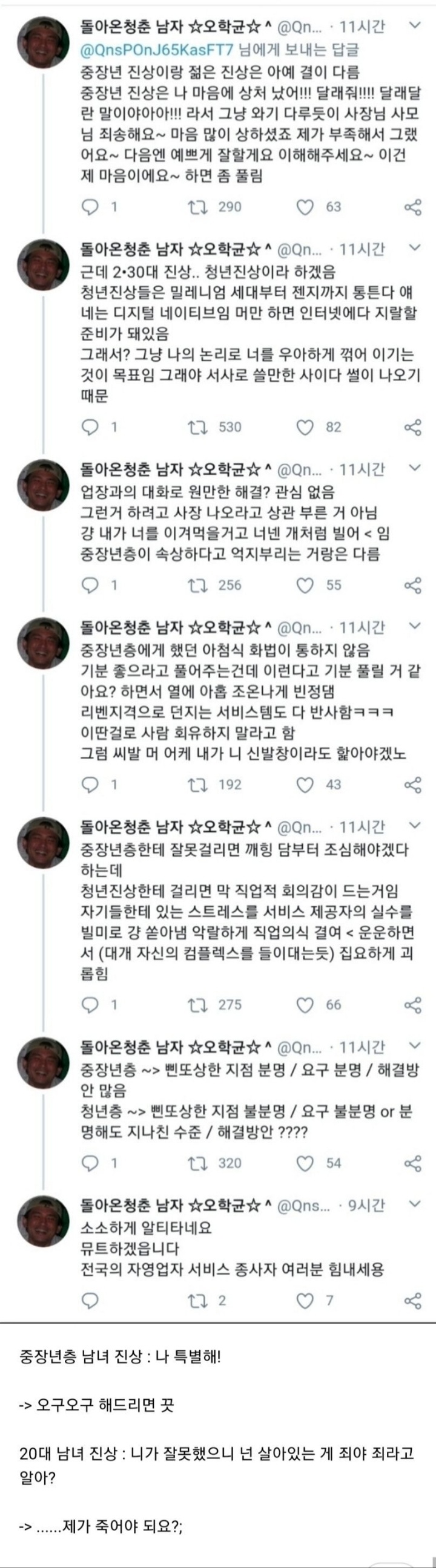 서비스직 종사자가 제일 싫어하는 진상