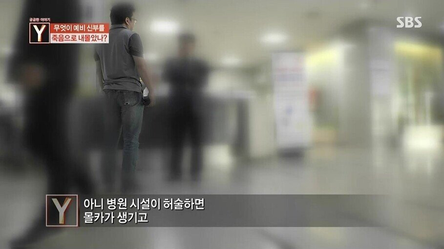 예비 신혼부부의 비극