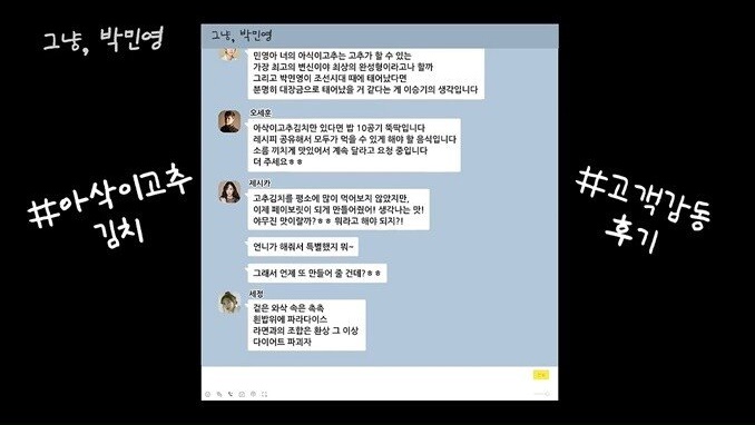 박민영이 알려주는 고추김치 맛있게 담그는 법