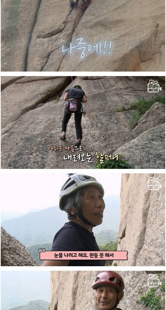 암벽 타는 백발 커플