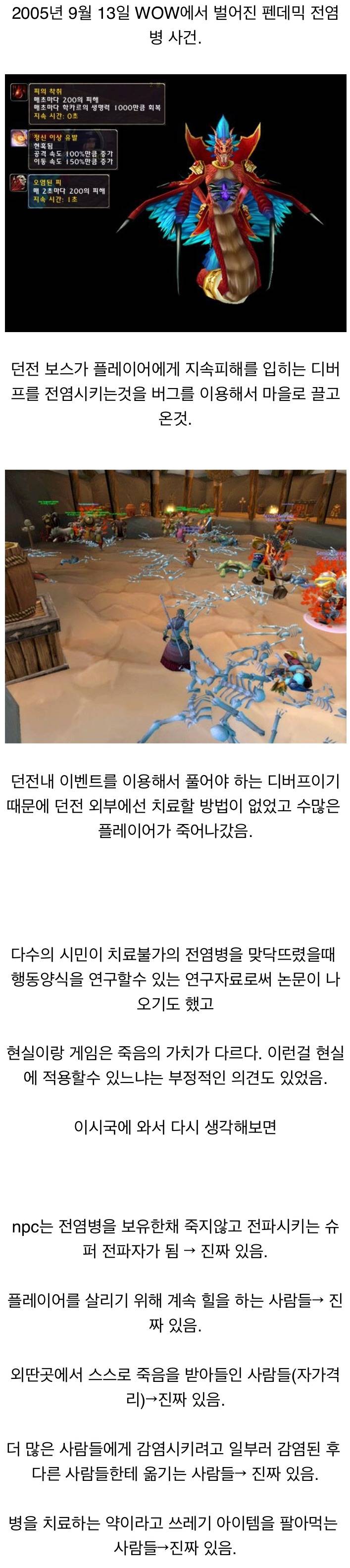 오염된 피 사건