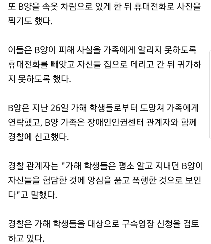 시각장애 여학생 폭행하고 담뱃불로 지짐